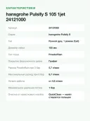 Ручной душ hansgrohe Pulsify S 105 1jet 24121000 EcoSmart+, струя PowderRain, диаметр 105 мм, хром