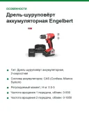 Дрель-шуруповёрт аккумуляторная Engelbert Strauss e.s. 18 В, 60 Нм, бесщёточная, без АКБ и ЗУ, в кейсе