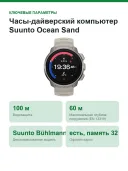 Часы-дайверский компьютер Suunto Ocean Sand, AMOLED 1,43", GPS, 100 м, до 60 м погружение (SS050984000)