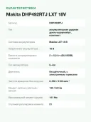Дрель-шуруповёрт ударная аккумуляторная Makita DHP492RTJ 18 В, 141 Нм, 2 АКБ 5 А·ч, ЗУ, MAKPAC
