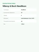 Набор столовых приборов Villeroy & Boch NewMoon, 24 предмета на 6 персон, сталь 18/10