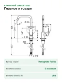 Смеситель для кухни Hansgrohe Focus 31820000