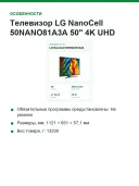 Телевизор LG NanoCell 50NANO81A3A 50" 4K UHD webOS 25 звук 20 Вт DVB-T2