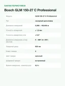 Лазерный дальномер Bosch GLM 150-27 C (0601072Z00), синий/черный