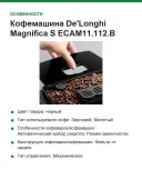 Кофемашина De'Longhi Magnifica S ECAM11.112.B