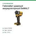 Гайковёрт ударный аккумуляторный DeWALT DCF922N-XJ, 18 В XR, 1/2", 406 Нм, без АКБ и ЗУ