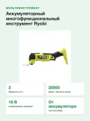 Аккумуляторный многофункциональный инструмент Ryobi RMT18X-0 18 В 5133006185, без АКБ и ЗУ, Starlock