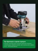Аккумуляторный кромочный фрезер Makita DRT50ZJX2 (18V, Li-Ion) (без аккумуляторов и зарядного устройства)