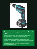 Шуруповёрт для гипсокартона аккумуляторный Makita DFS452Z LXT 18 В бесщёточный, 0–4000 об/мин, без АКБ