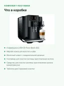 Автоматическая кофемашина JURA E8 Piano black EC (15584)