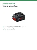 Аккумулятор Bosch Professional ProCORE18V+ 8,0 А·ч, 18 В