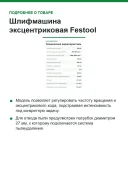 Шлифмашина эксцентриковая Festool ROTEX RO 125 FEQ-Plus, 500 Вт, 125 мм, в Systainer³