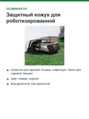 Защитный кожух для роботизированной газонокосилки Dreame Roboticmower Garage MMGA20