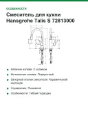 Смеситель для кухни Hansgrohe Talis S 72813000