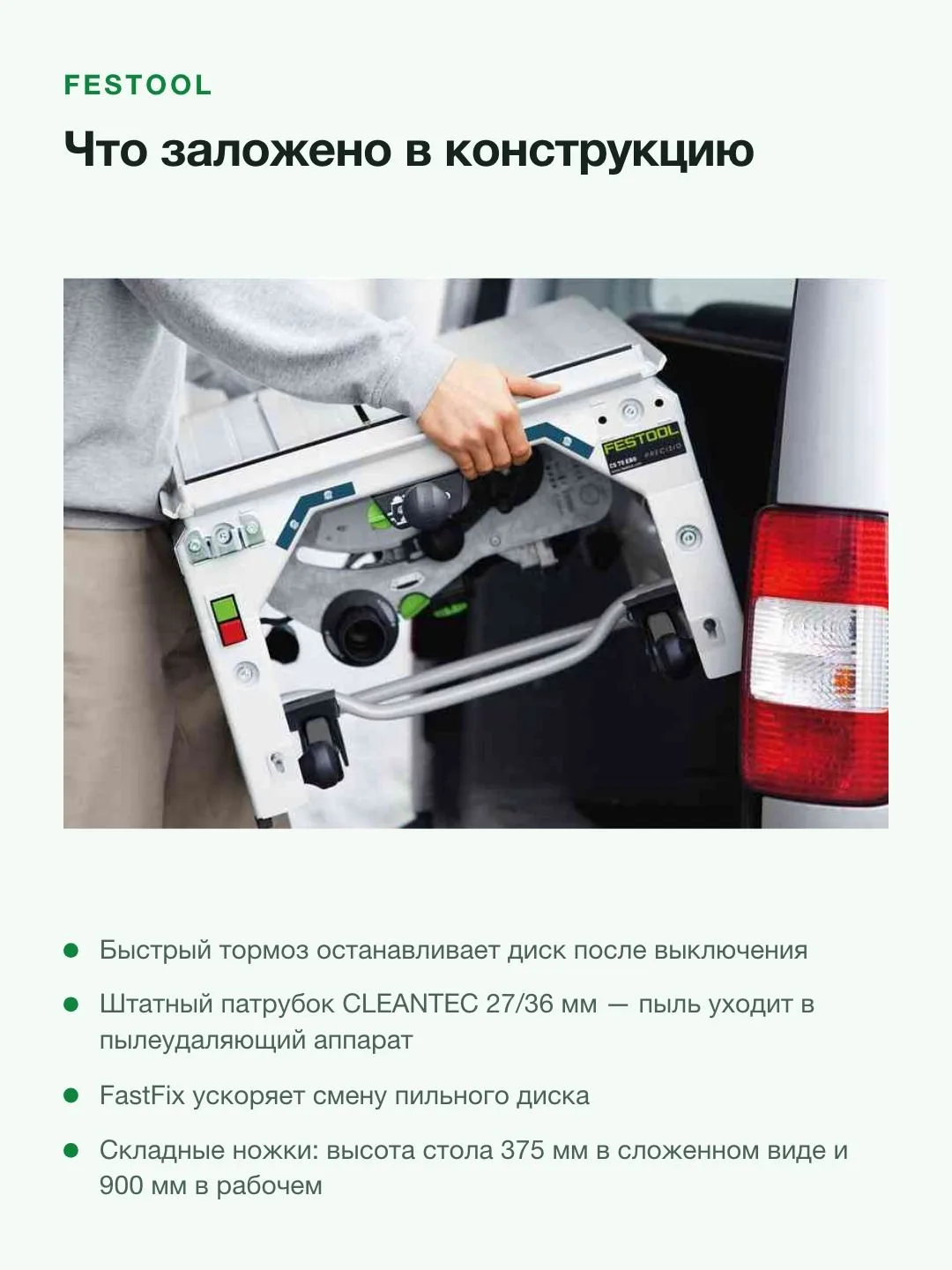 Монтажная дисковая пила Festool PRECISIO CS 70 EBG, арт.574776 — фото 10 из 11