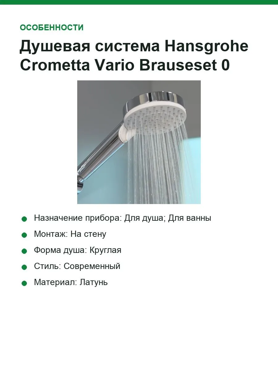 Душевая система Hansgrohe Crometta Vario Brauseset 0,65 м (26532400) — фото 5 из 7