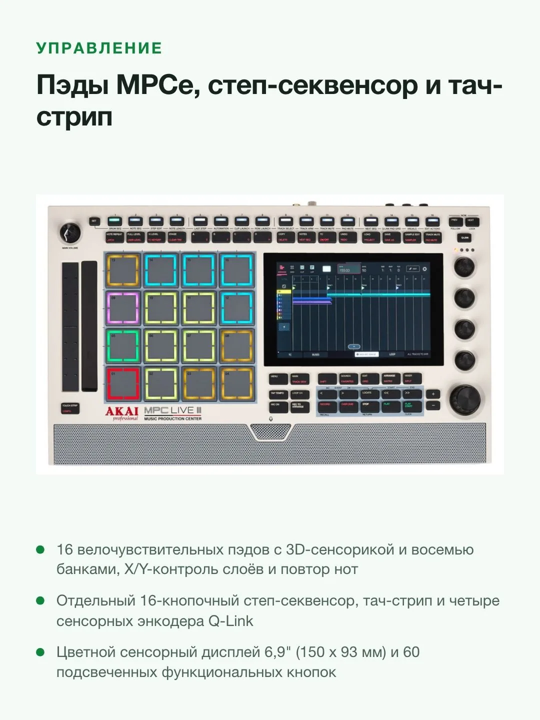 Сэмплер грувбокс Akai Professional MPC Live III Retro, 16 пэдов MPCe, 128 ГБ, экран 6,9" — фото 4 из 8