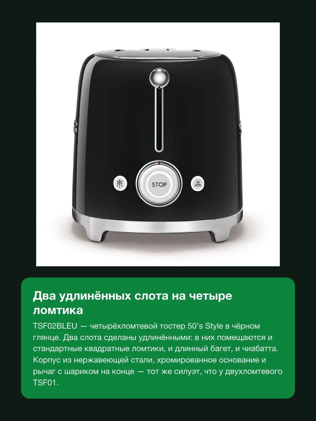 Тостер Smeg 50s Style TSF02BLEU на 4 тоста, 2 удлинённых слота, 1500 Вт, чёрный — фото 3 из 8