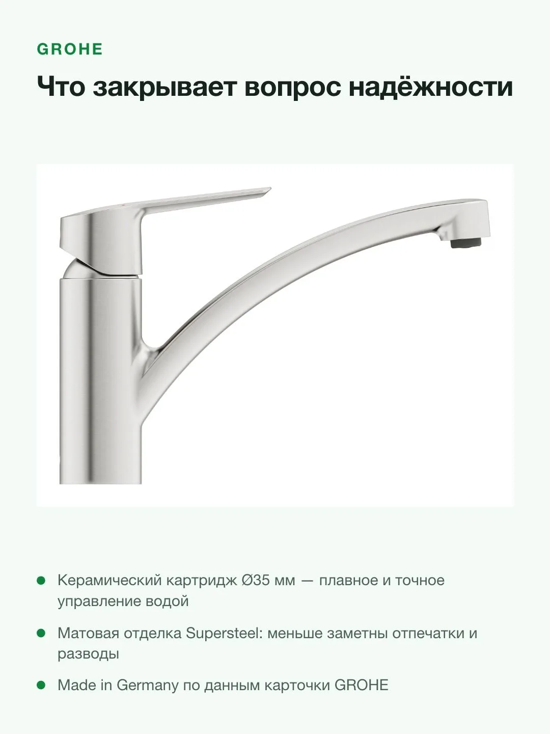 Смеситель для кухни GROHE Start 32441DC2 однорычажный, низкий излив, поворот 140°, суперсталь — фото 7 из 8