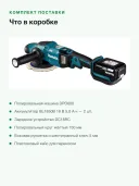 Аккумуляторная полировальная машина Makita DPO600TKX1 (2 АКБ и ЗУ), кейс