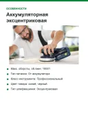 Аккумуляторная эксцентриковая шлифовальная машинка Festool ETSC 2 150-BASIC 577723