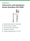 Смеситель для раковины Grohe Grandera 23313IG0 хром/золотистый