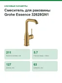 Смеситель для раковины Grohe Essence 32628GN1