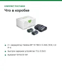 Энергокомплект Festool SYS 18V 2×TBX4/TCL6DUO: 2 АКБ 18 В 4,0 А·ч и зарядное TCL 6 DUO в Systainer³