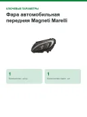 Фара автомобильная передняя Magneti Marelli (711307024436) для Mercedes C-CLASS W205, левая