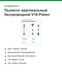 Пылесос вертикальный беспроводной Dyson V16 Piston Animal, 315 АВт, до 70 мин, контейнер 1,3 л