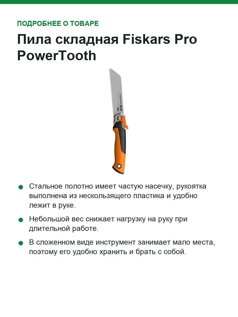 Пила складная Fiskars Pro PowerTooth, полотно 150 мм, 0,2 кг (1062932) — фото 9 из 9