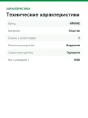 Сменная распылительная головка для кухонного смесителя Grohe 48416DC0