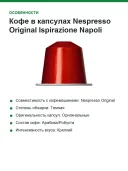 Кофе в капсулах Nespresso Original Ispirazione Napoli