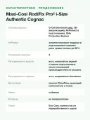 Автокресло 15-36 кг 100-150 см Maxi-Cosi RodiFix Pro 2 i-Size Authentic Cognac коричневый
