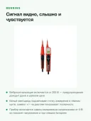 Указатель напряжения двухполюсный BENNING DUSPOL digital