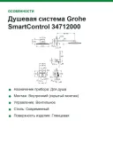 Душевая система Grohe SmartControl 34712000