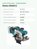 Аккумуляторная дисковая пила Makita DSS501Z, без АКБ и ЗУ, зеленый/черный