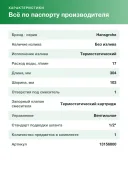 Смеситель-термостат Hansgrohe Myfox 13156000, хром