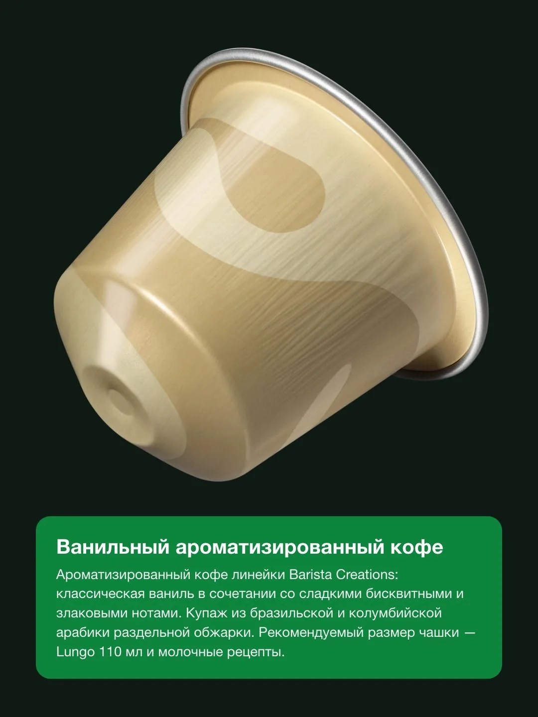 Кофе в капсулах для кофемашин Nespresso Barista Creations Vaniglia, 10 капсул — фото 3 из 8