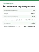 Комплект аккумуляторов Bosch Professional GBA 18V 4,0 А·ч, 6 шт. в L-BOXX 136