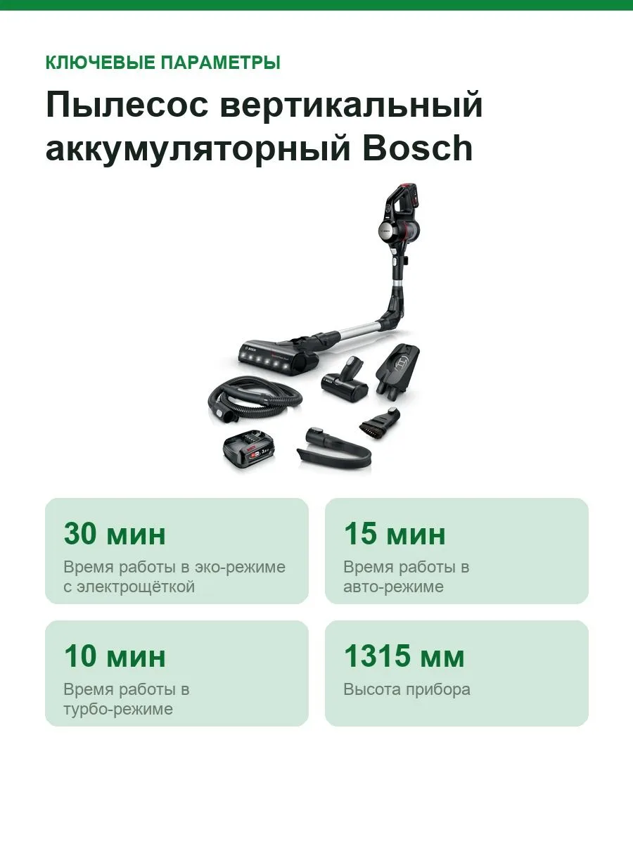 Пылесос вертикальный аккумуляторный Bosch Unlimited 7 BCS712E, 18 В, 2 АКБ 3,0 А·ч, чёрный — фото 3 из 10