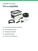 Пылесос строительный Festool CTL SYS CLEANTEC, 1000 Вт, класс пыли L, бак 4,5 л
