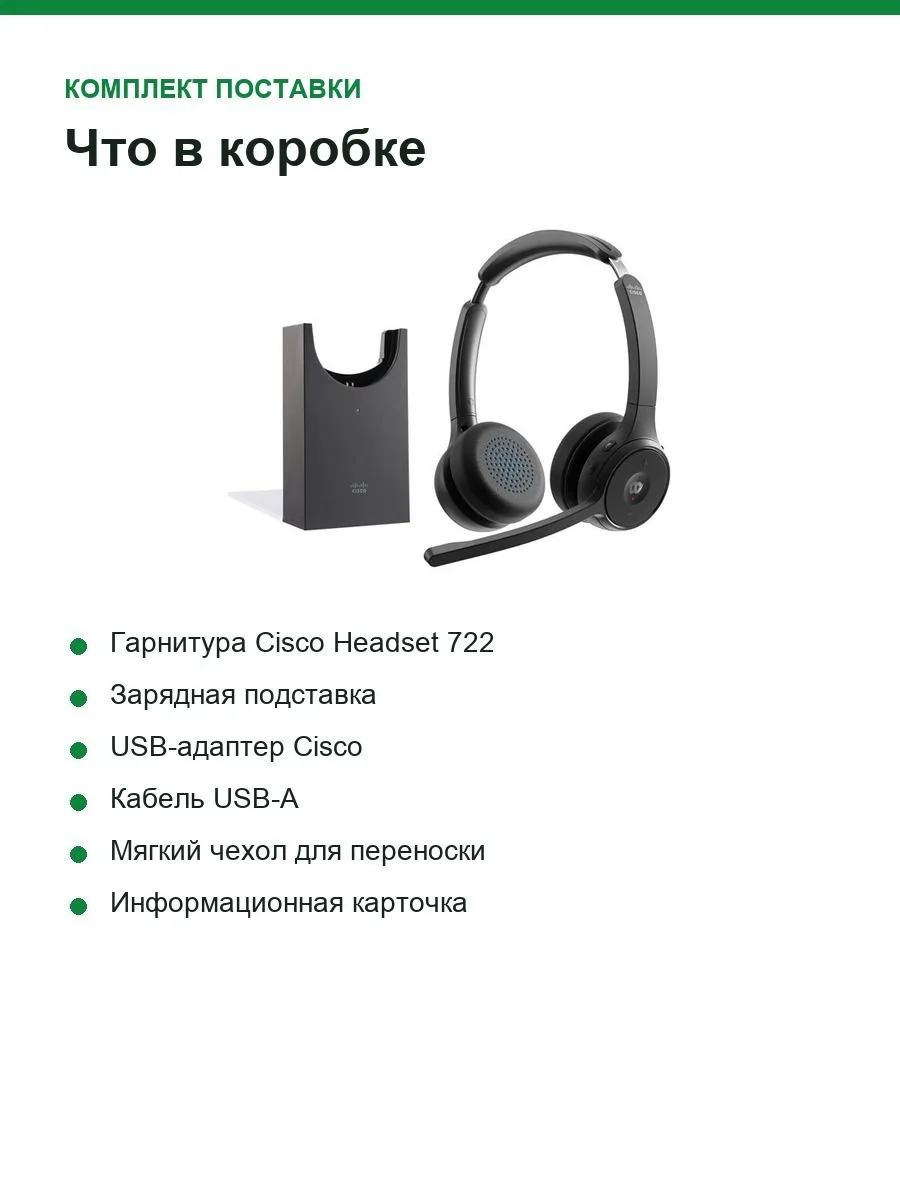 Гарнитура беспроводная Cisco Headset 722 с зарядной подставкой, Bluetooth 5.0, до 23 ч разговора — фото 4 из 9