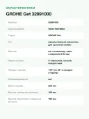 Смеситель для кухни GROHE Get 32891000 однорычажный, поворотный излив 226 мм, хром