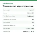 Четырёхканальный микшер Pioneer DJM-750MK2