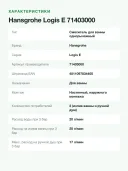 Смеситель для ванны Hansgrohe Logis E однорычажный настенный с переключателем на душ, 20 л/мин