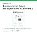 Фотоэпилятор Braun Silk-expert Pro 5 PL5140 IPL с прецизионной насадкой