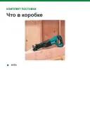 Аккумуляторная сабельная пила Makita LXT DJR186RT, зеленый/черный