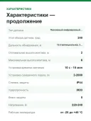 Прожектор светодиодный с датчиком движения Steinel XLED PRO 240 S, 19,3 Вт, 2124 лм, 3000 К, белый