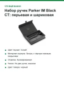 Набор ручек Parker IM Black CT: перьевая и шариковая, в чехле, подарочная упаковка